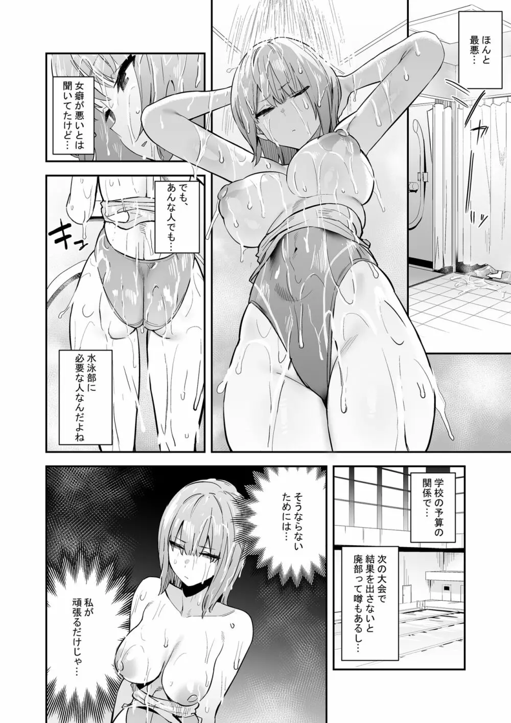 生真面目競泳女子、性に溺れる Page.5