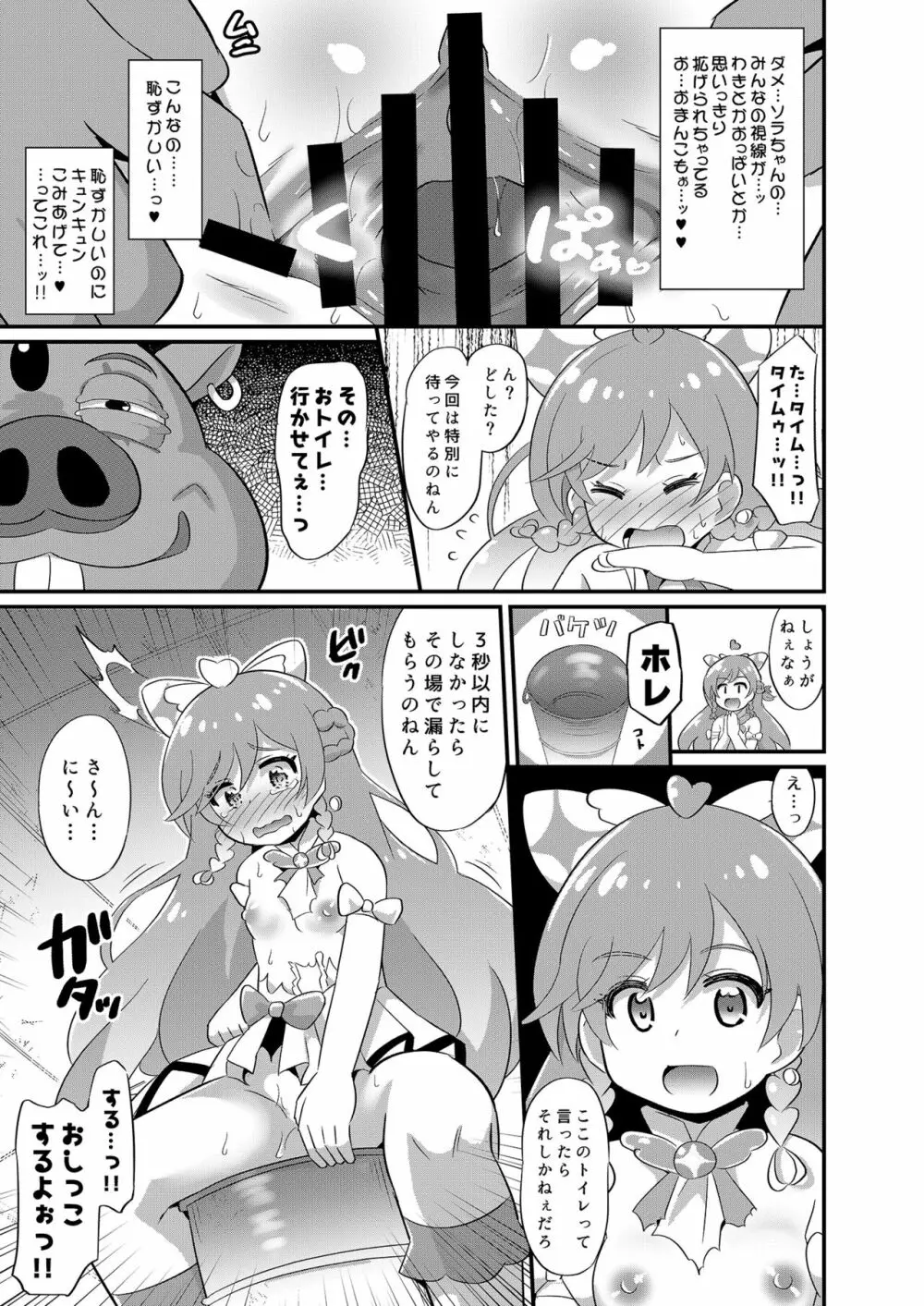 大敗北ひろプリ Page.12