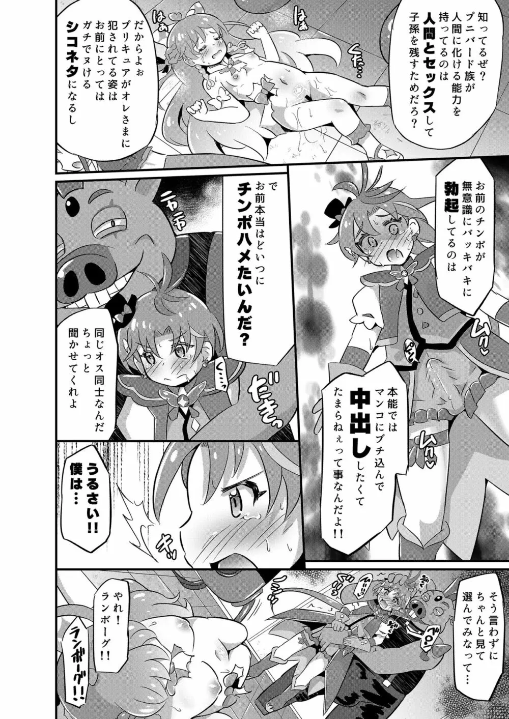大敗北ひろプリ Page.29