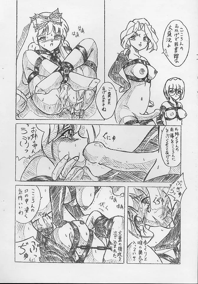 びびあん別冊.04 ここっしょ? Page.6