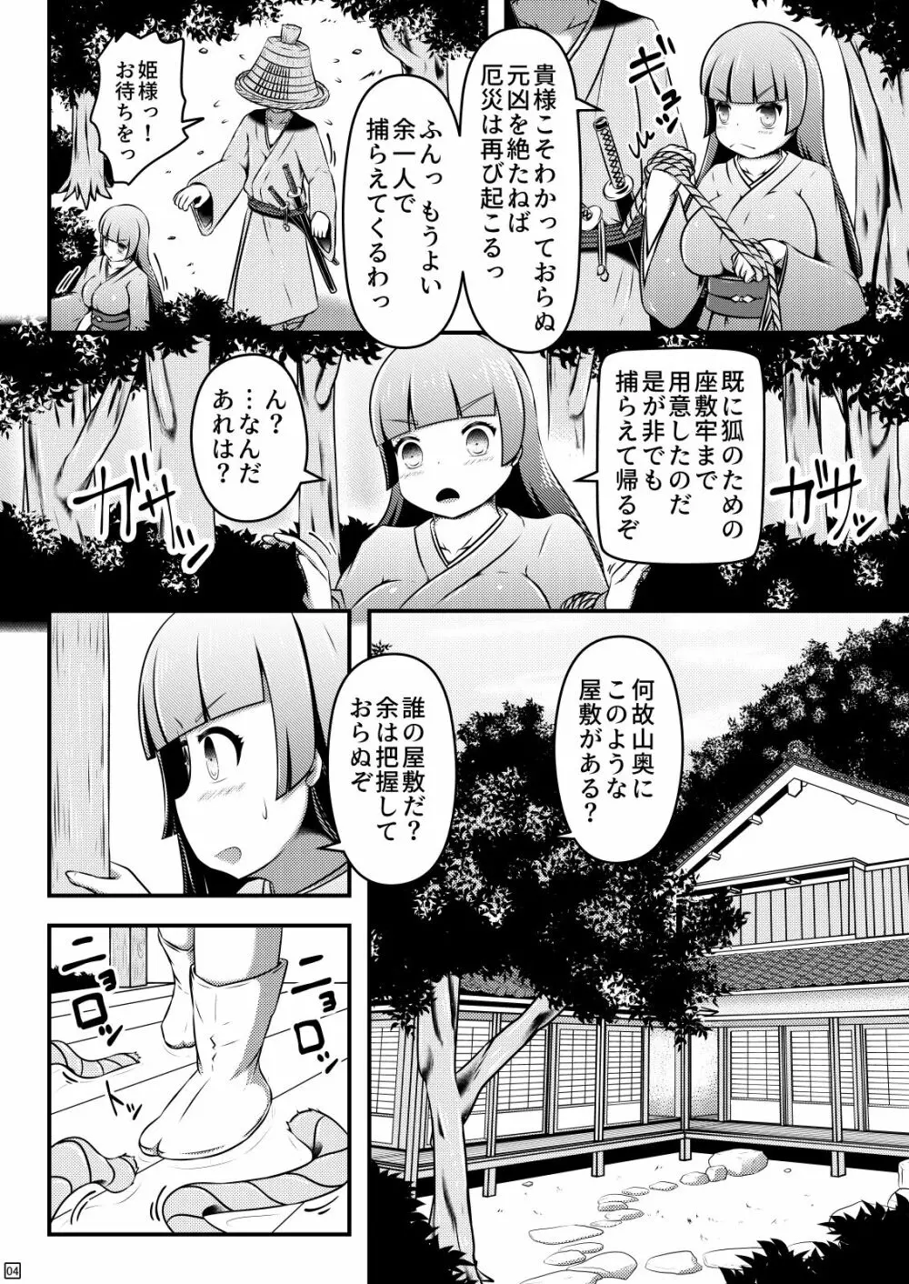 生ける縄を出産し続けるお姫様と九尾狐 Page.4