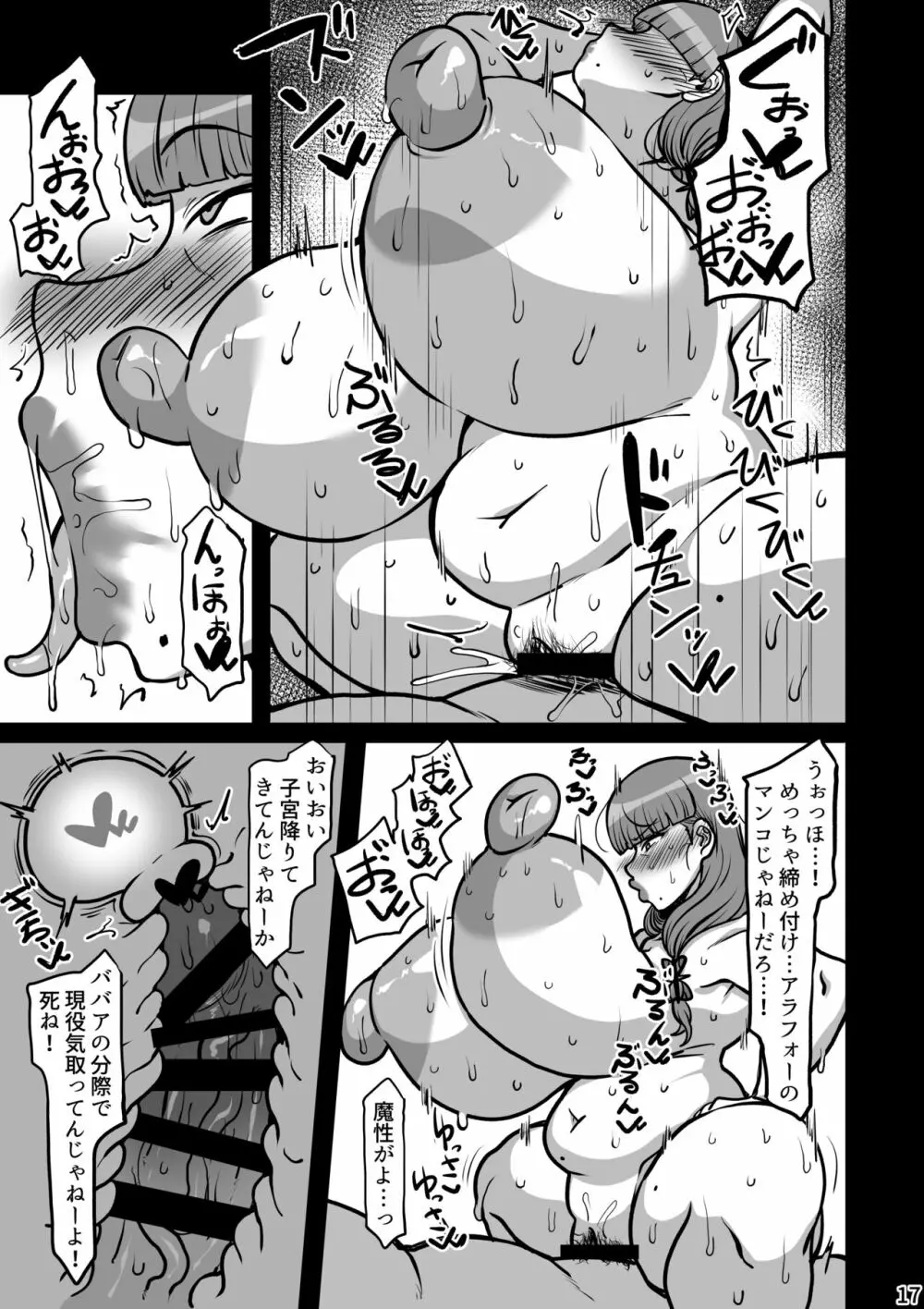 ユキママ本 Page.16
