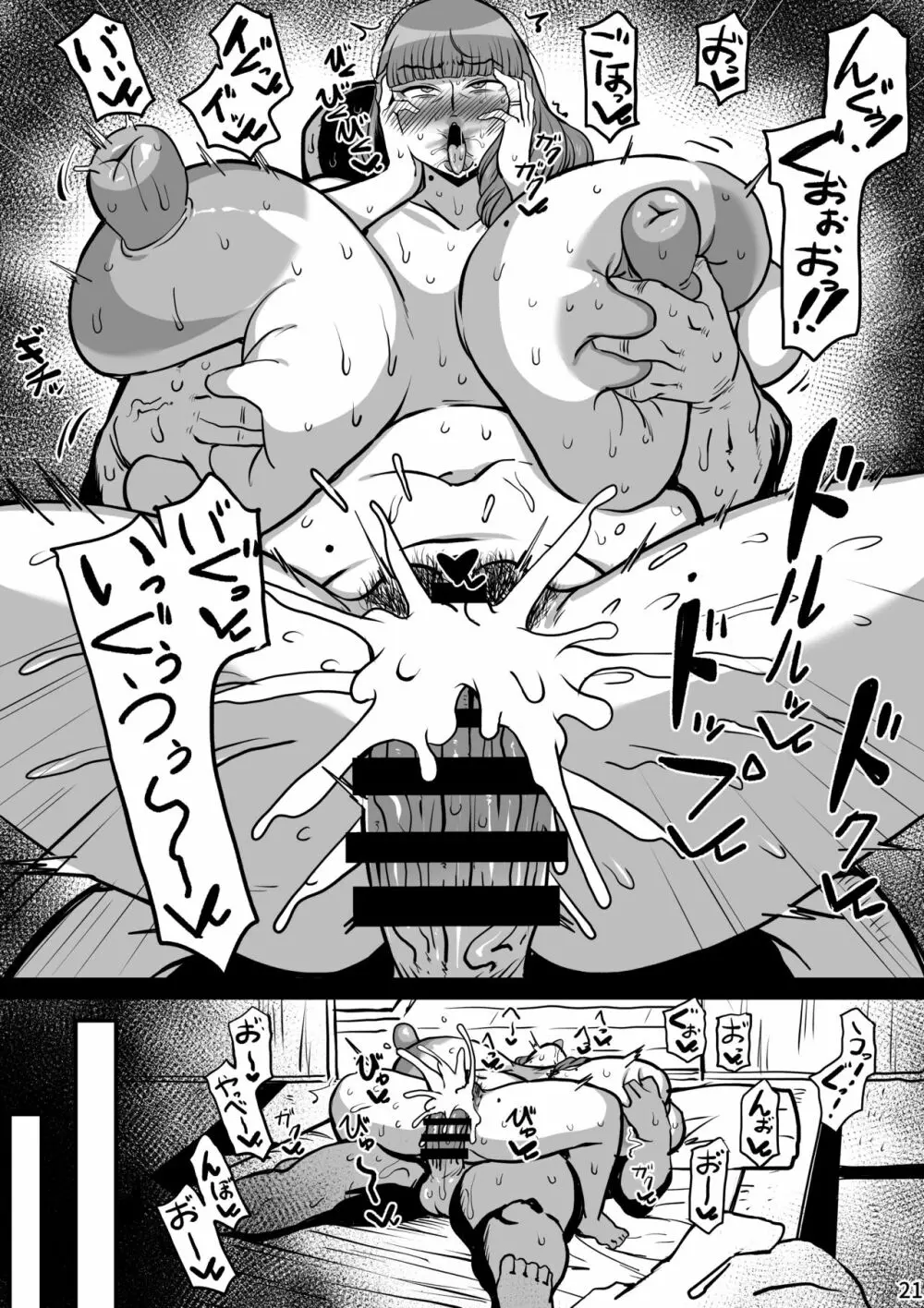 ユキママ本 Page.20