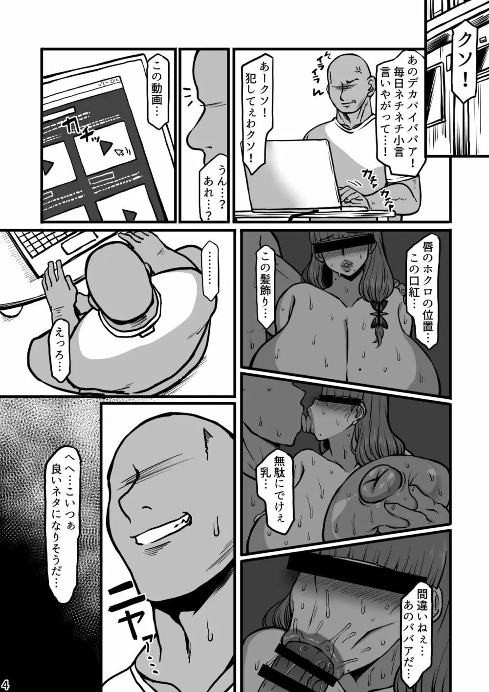 ユキママ本 Page.3