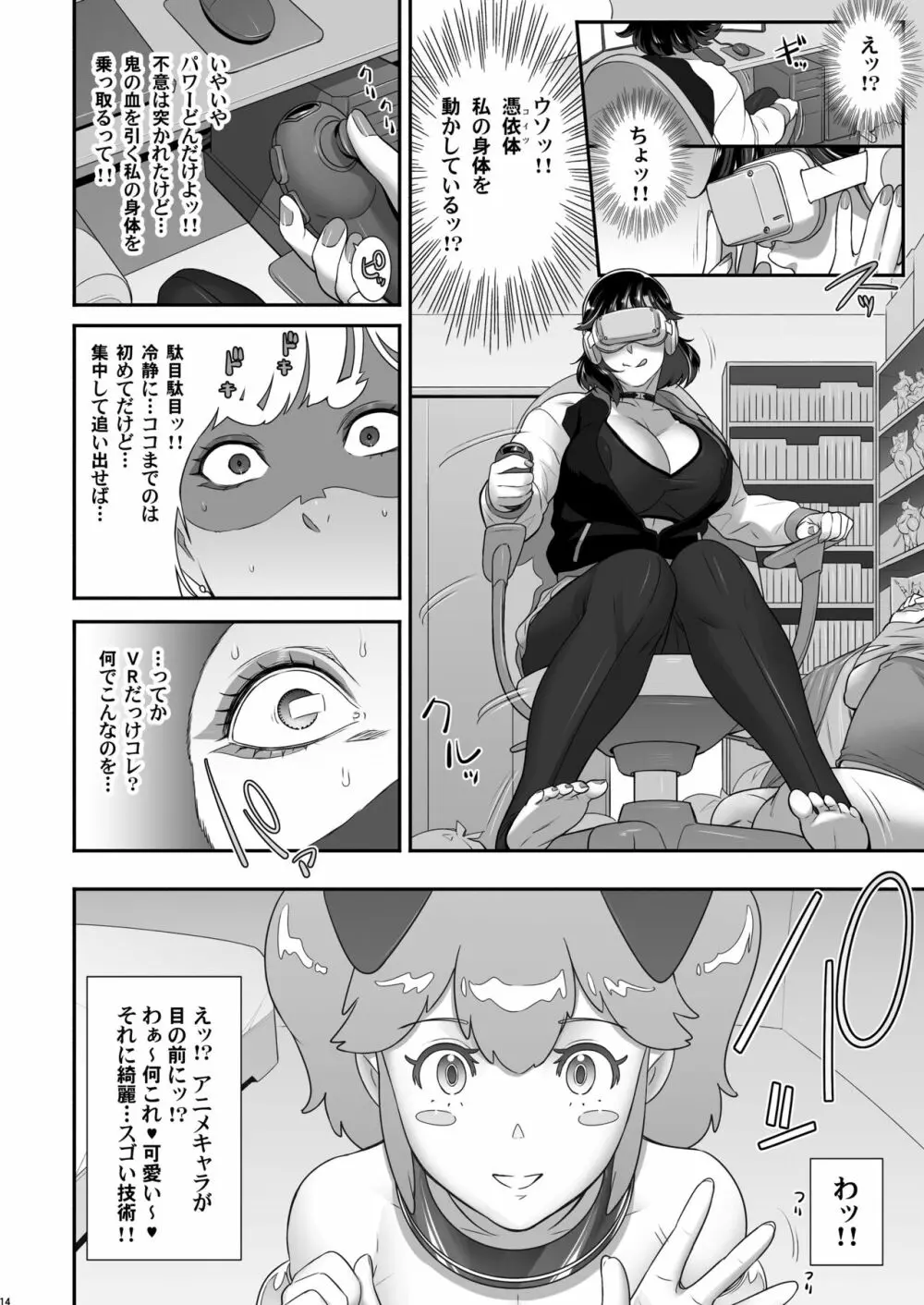 日本フタ霊媒師鬼欲モード Page.14