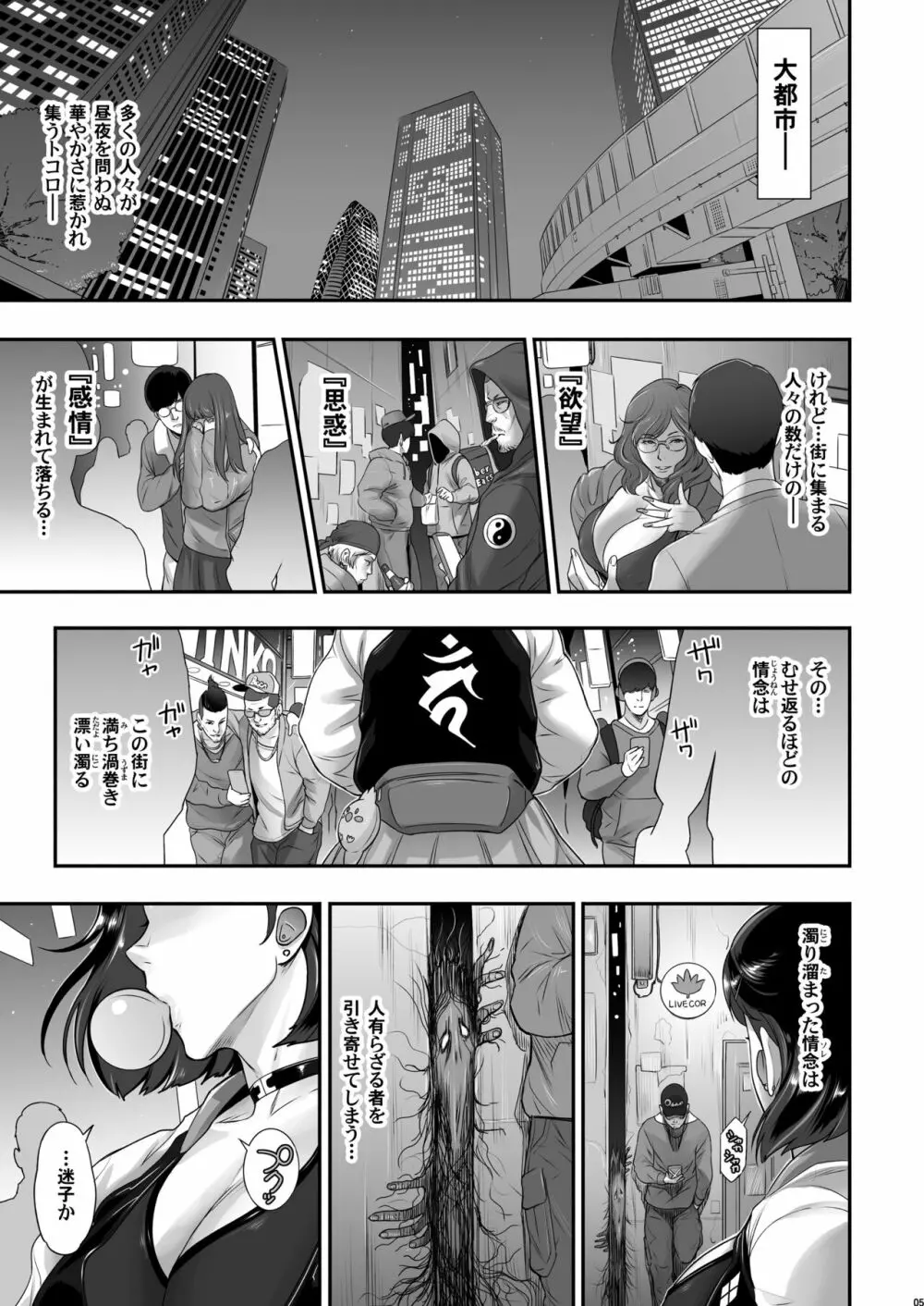 日本フタ霊媒師鬼欲モード Page.5