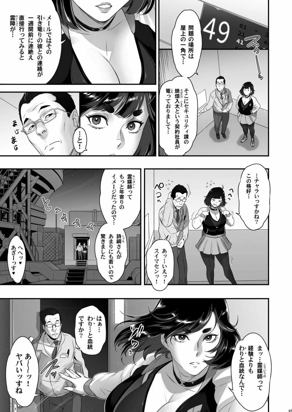 日本フタ霊媒師鬼欲モード Page.7