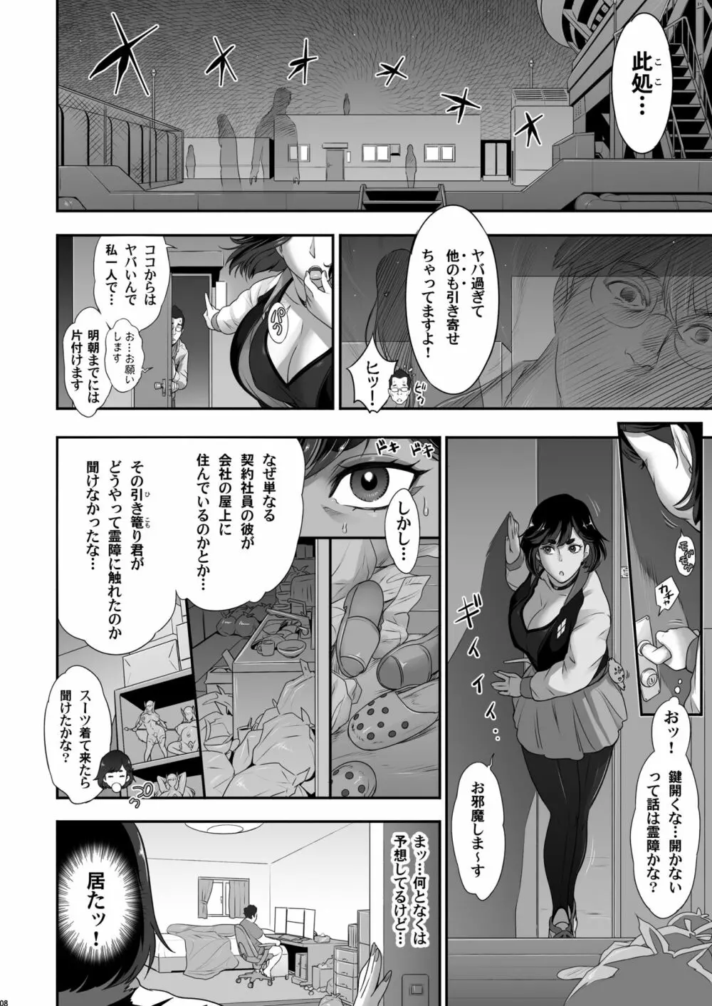 日本フタ霊媒師鬼欲モード Page.8