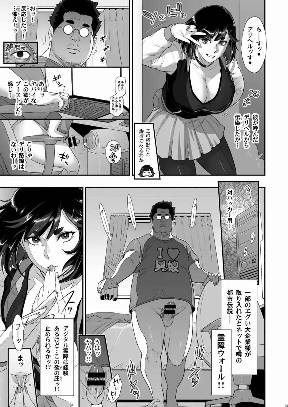 日本フタ霊媒師鬼欲モード Page.9
