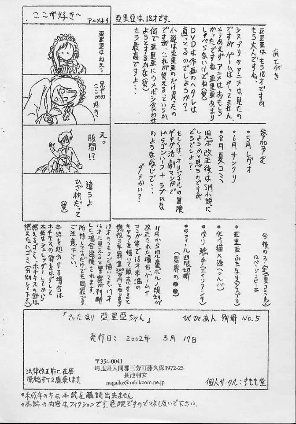びびあん別冊.5 ふたなり亞里亞ちゃん Page.12