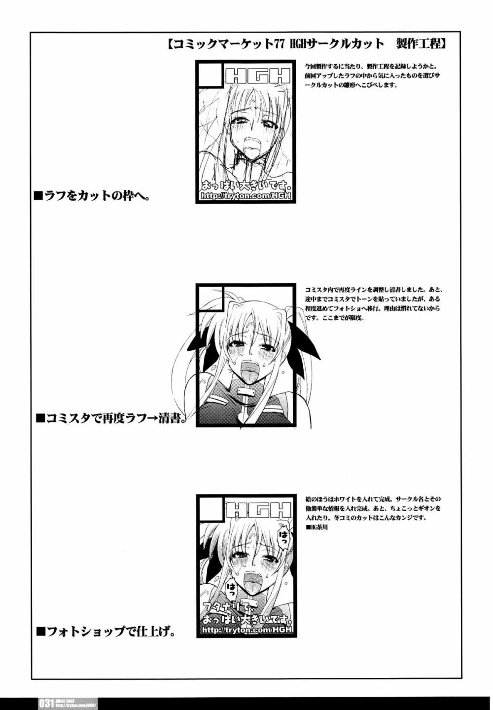 PG#20 センシノヒメゴト Page.30