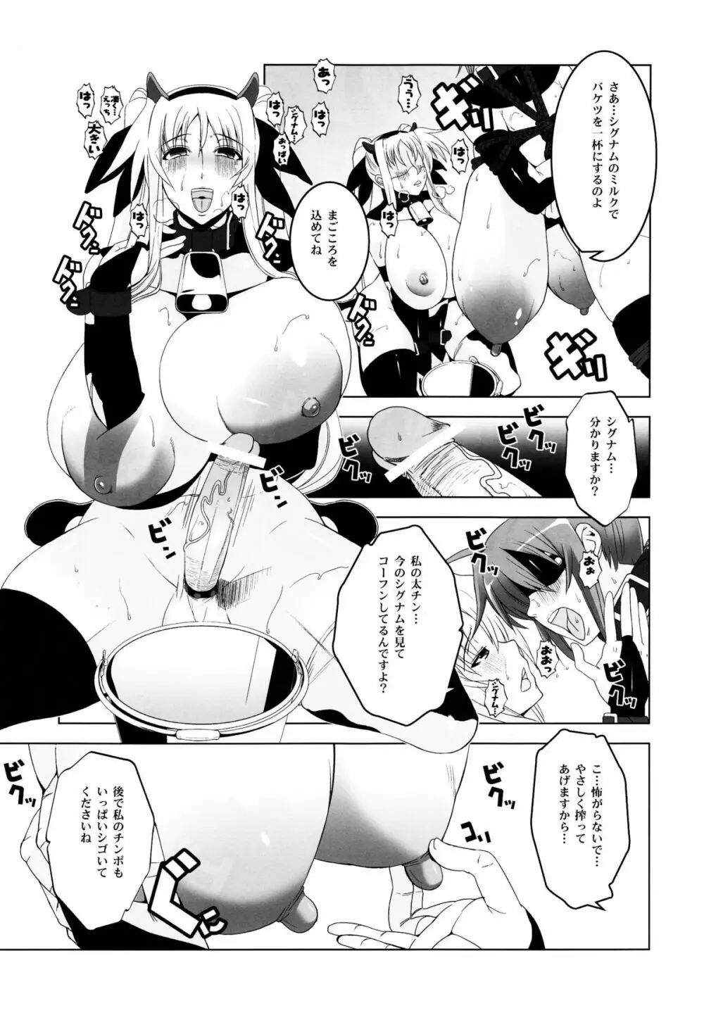 PG#20 センシノヒメゴト Page.8