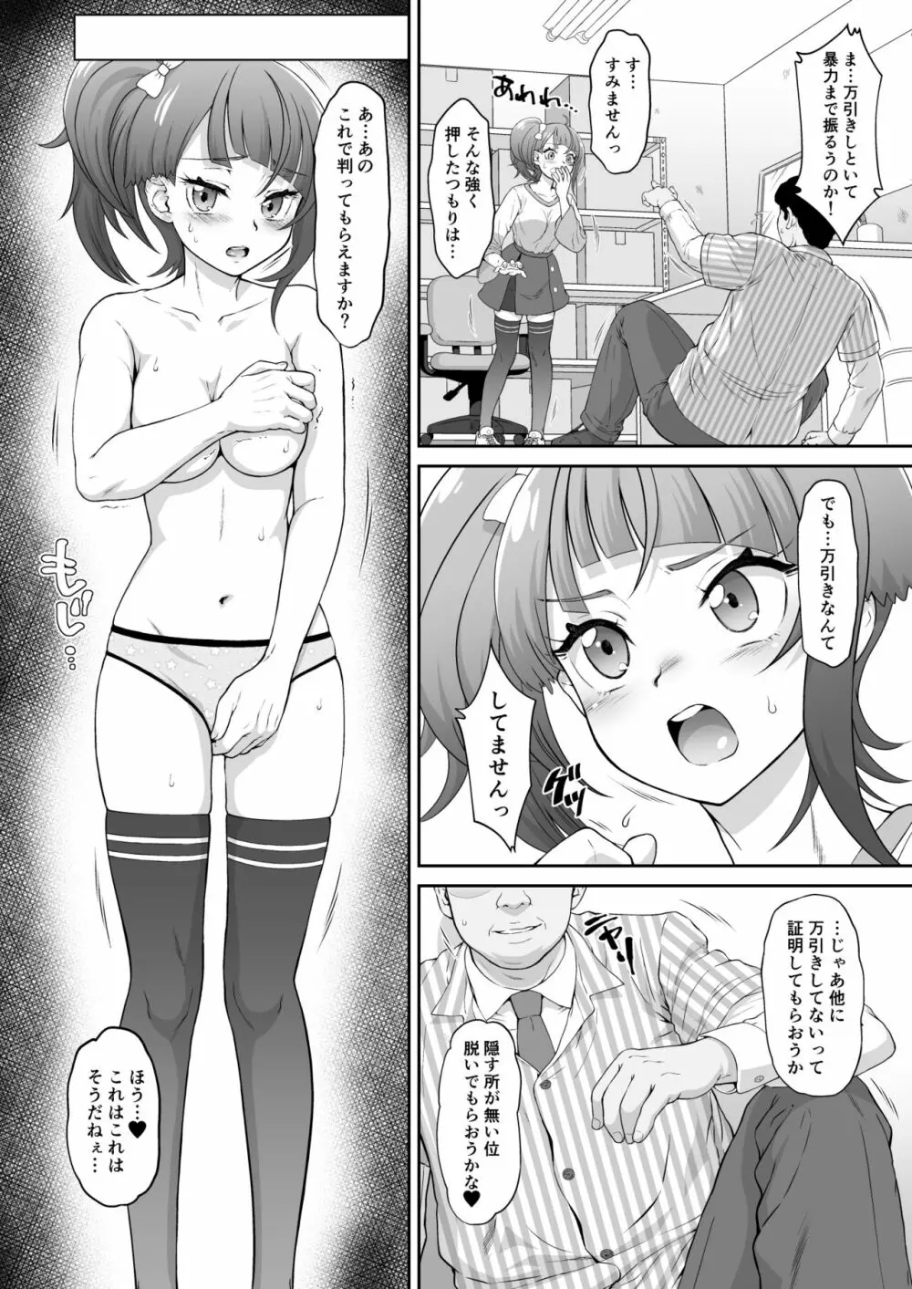 ソラ姦 Page.5