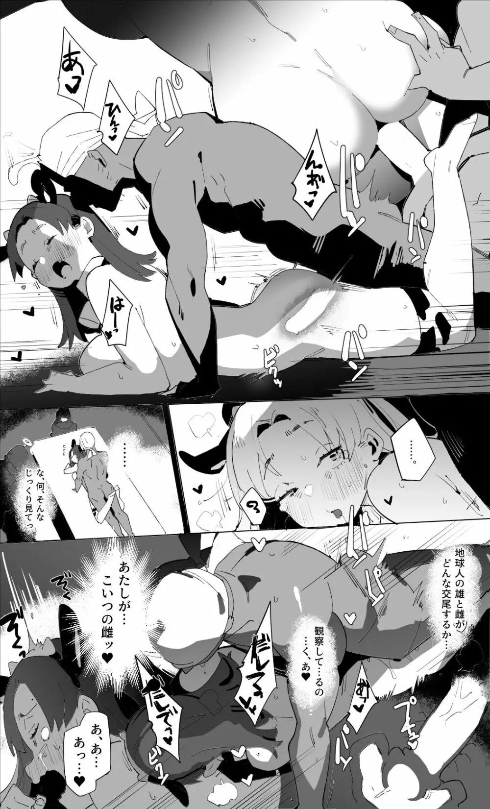 キャトラレ牛娘の災難 Page.28