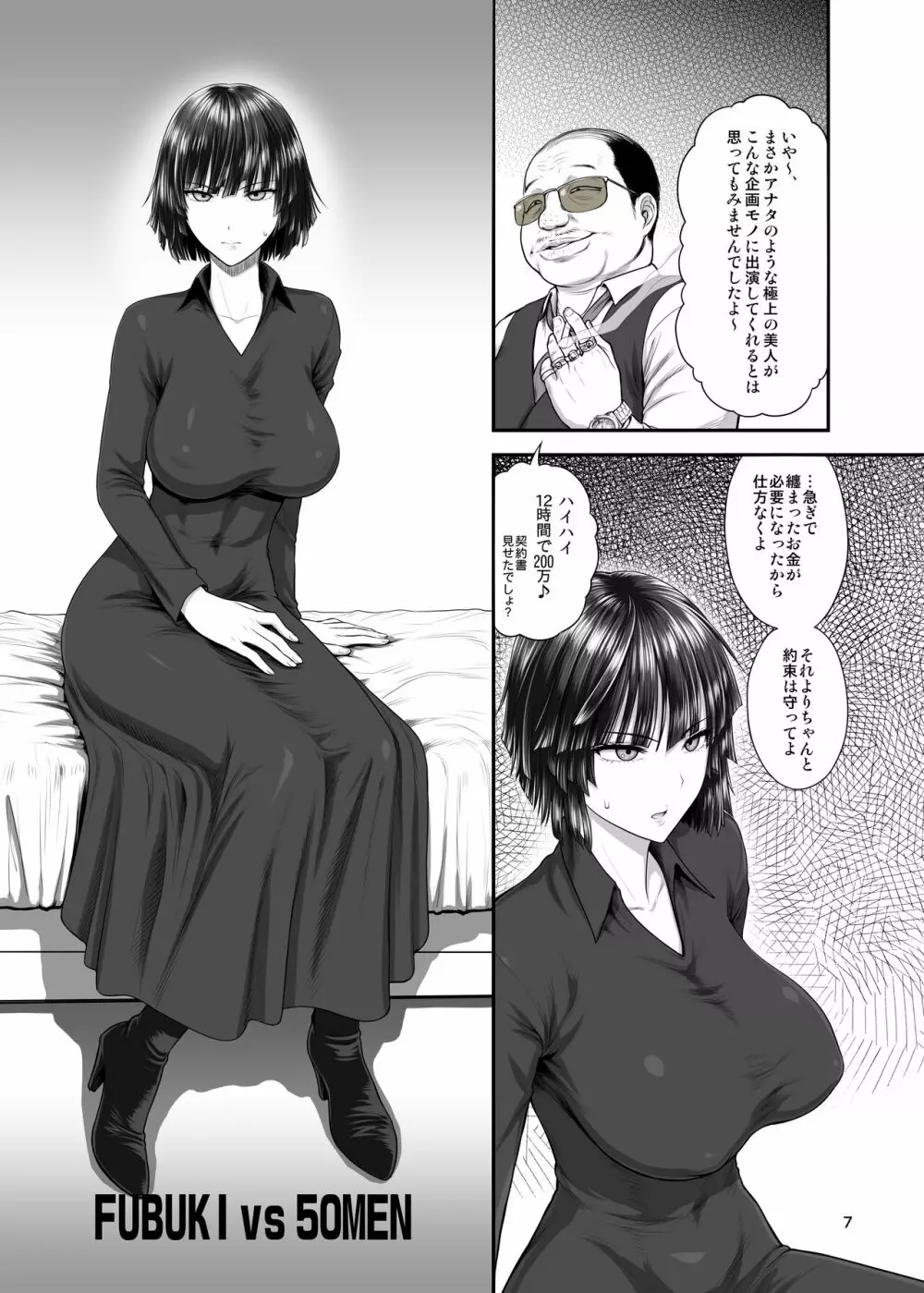 FUBUKI vs GUYS Page.6