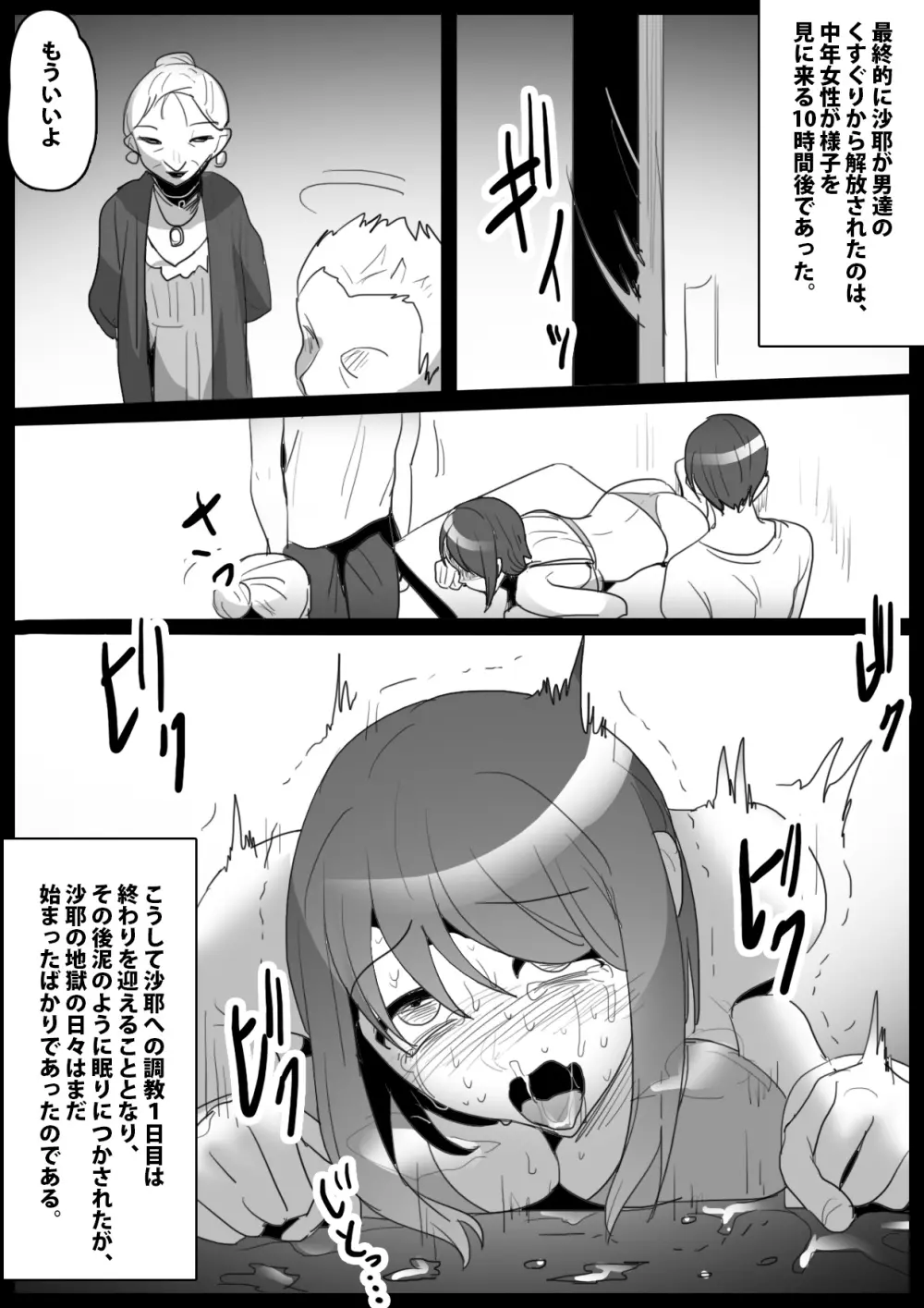 くすぐり娼婦への道 Page.16