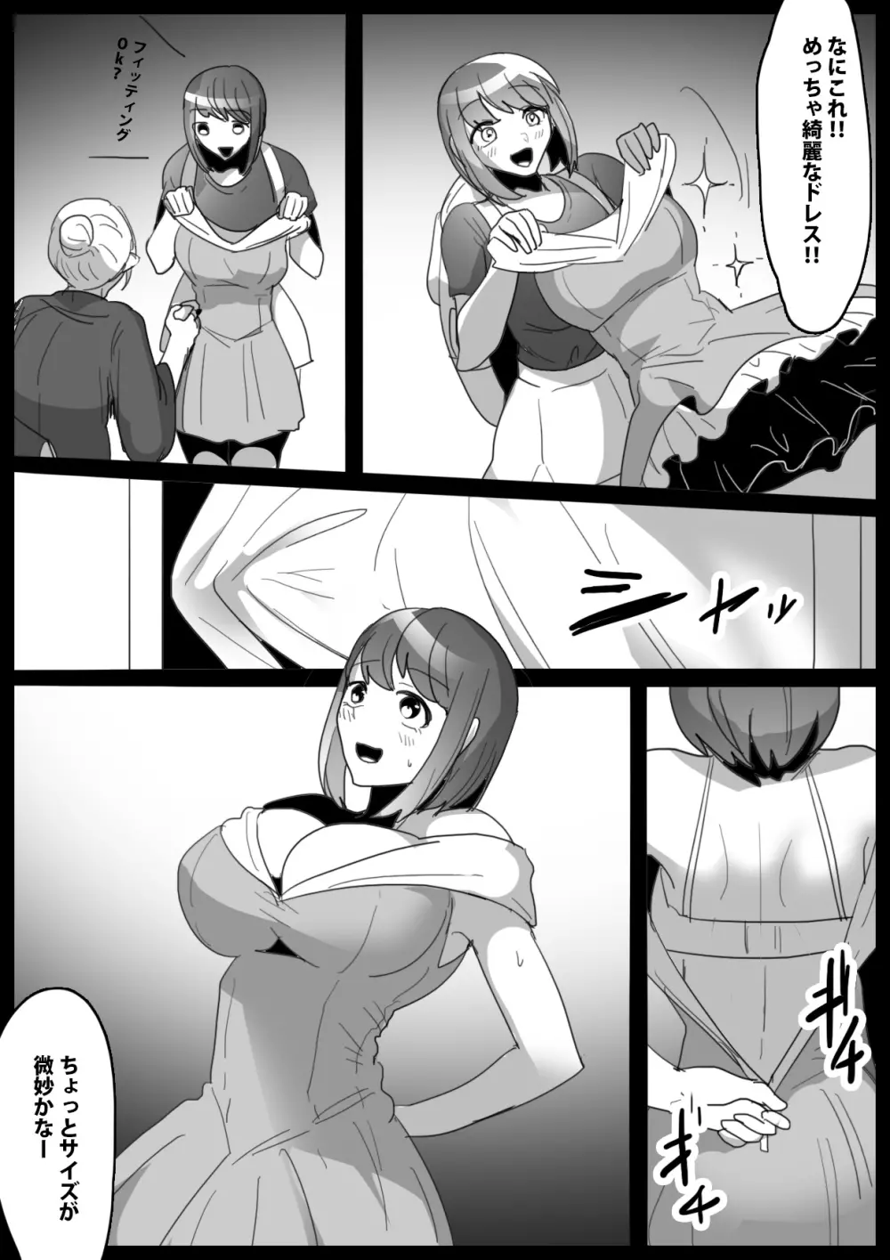 くすぐり娼婦への道 Page.3