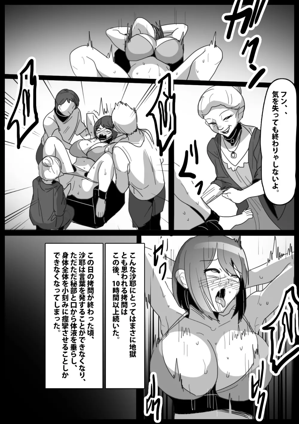 くすぐり娼婦への道 Page.39