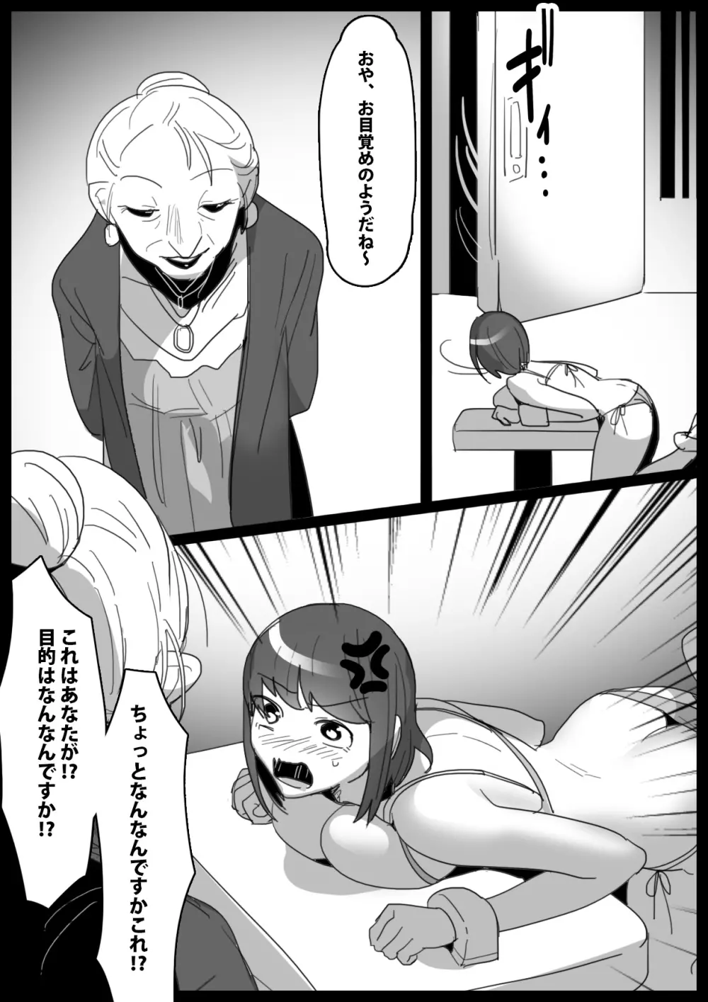 くすぐり娼婦への道 Page.7