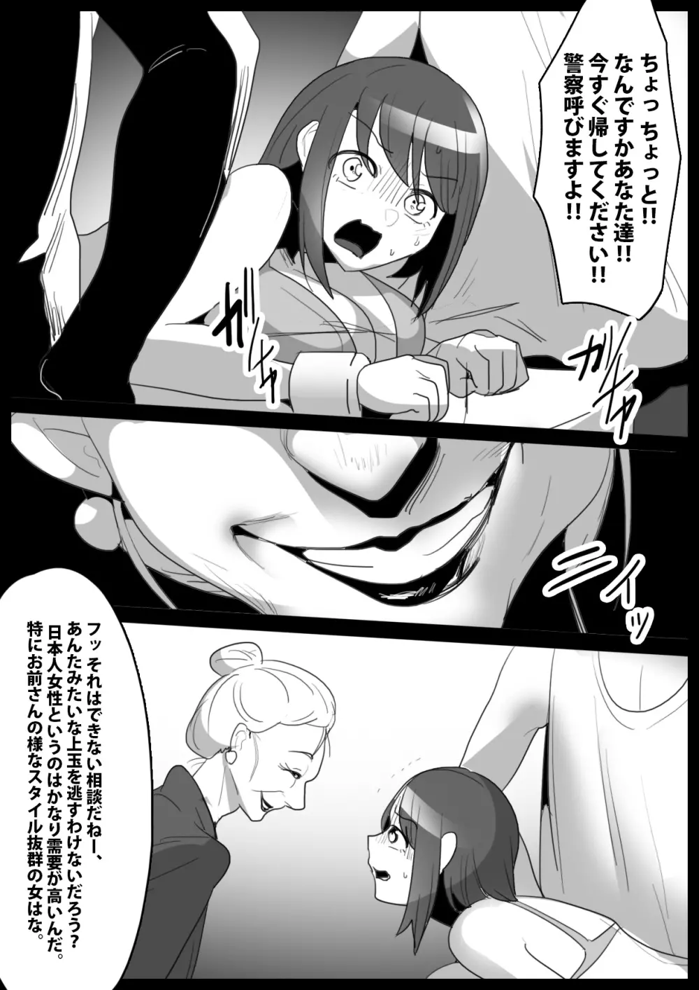 くすぐり娼婦への道 Page.9