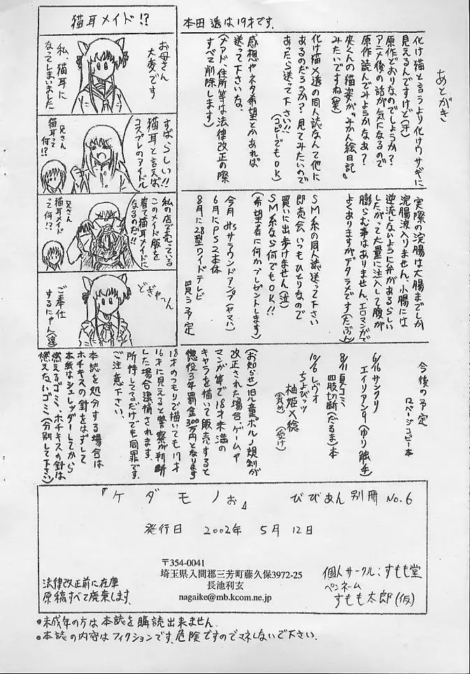 びびあん別冊.06 ケダモノぉ Page.12