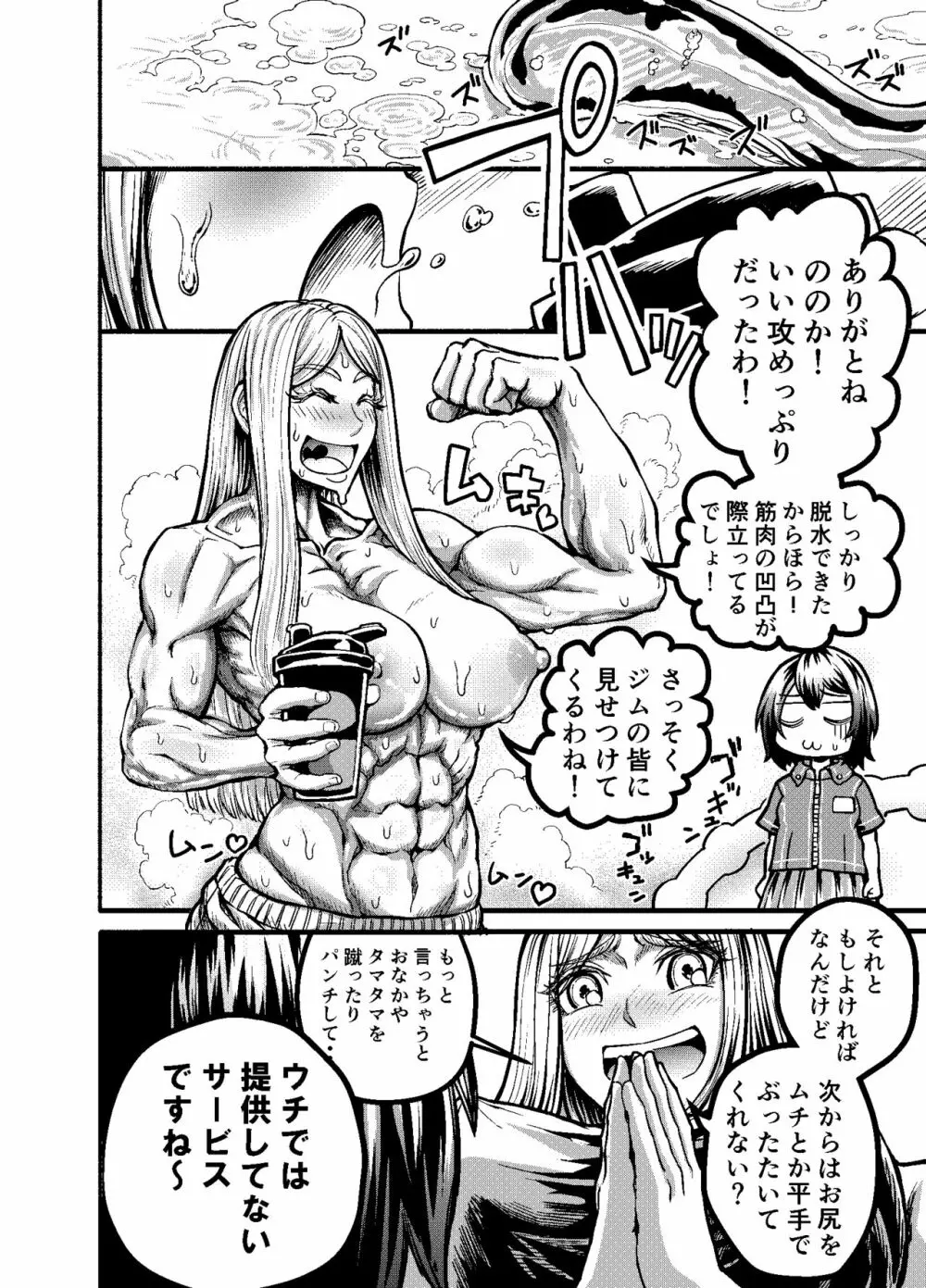 あなたとこうびをFutanalyMart Page.20