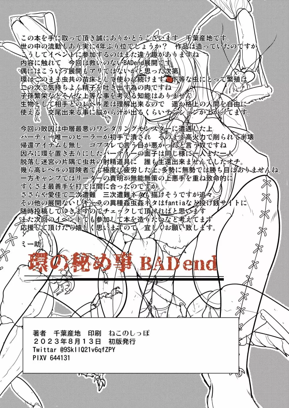 ダンジョントラベラーズ 環の秘め事 BADend Page.29
