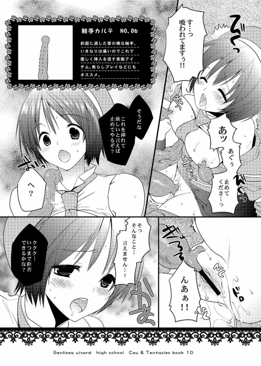 魔法学院ゲンリセア カウと触手図鑑 Page.8