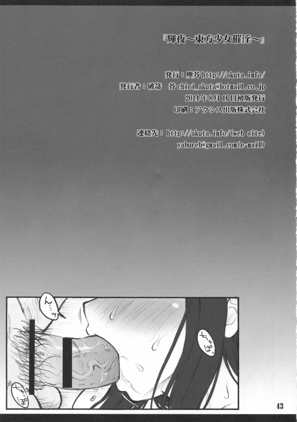 輝夜～東方少女催淫～ Page.41