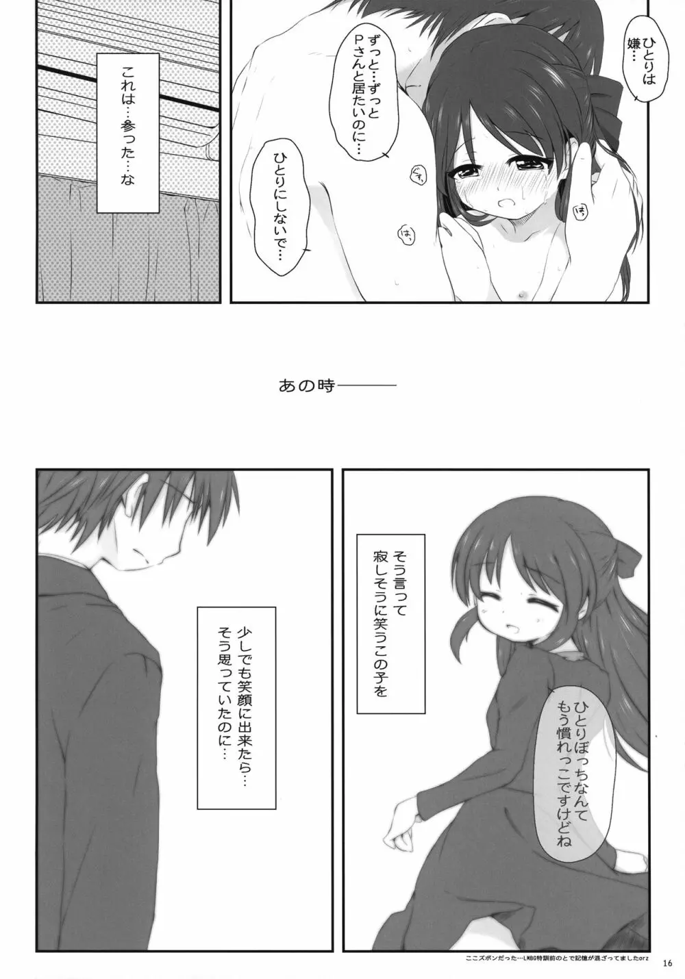 ありすえっち Page.16