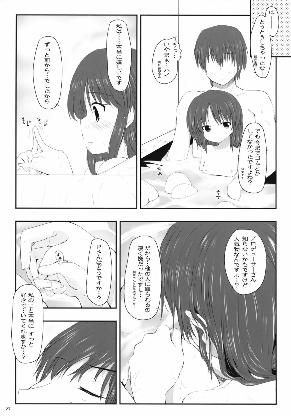 ありすえっち Page.23