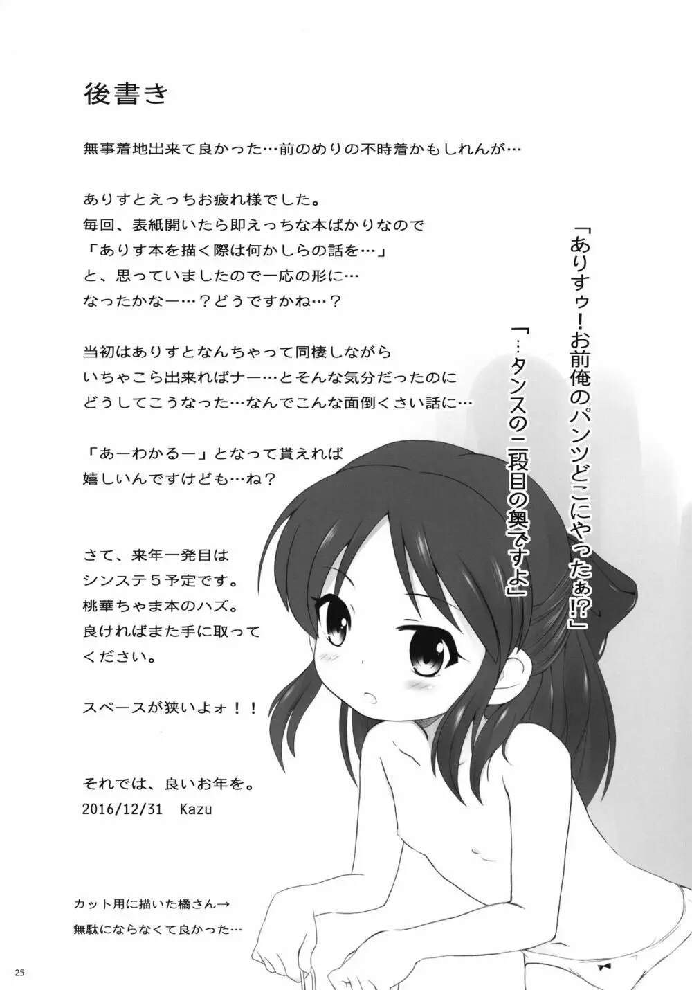 ありすえっち Page.25