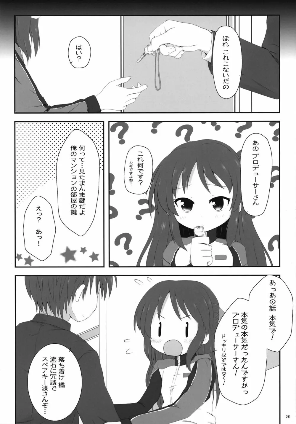 ありすえっち Page.8