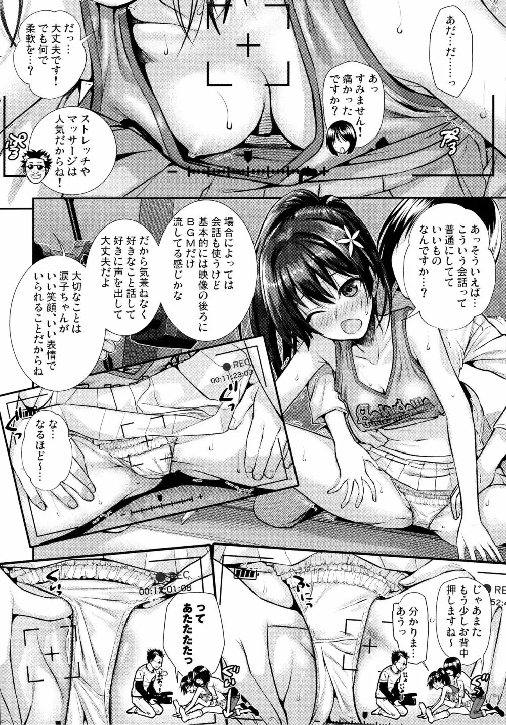 佐天さん、イメージビデオを撮る 夏 Page.18