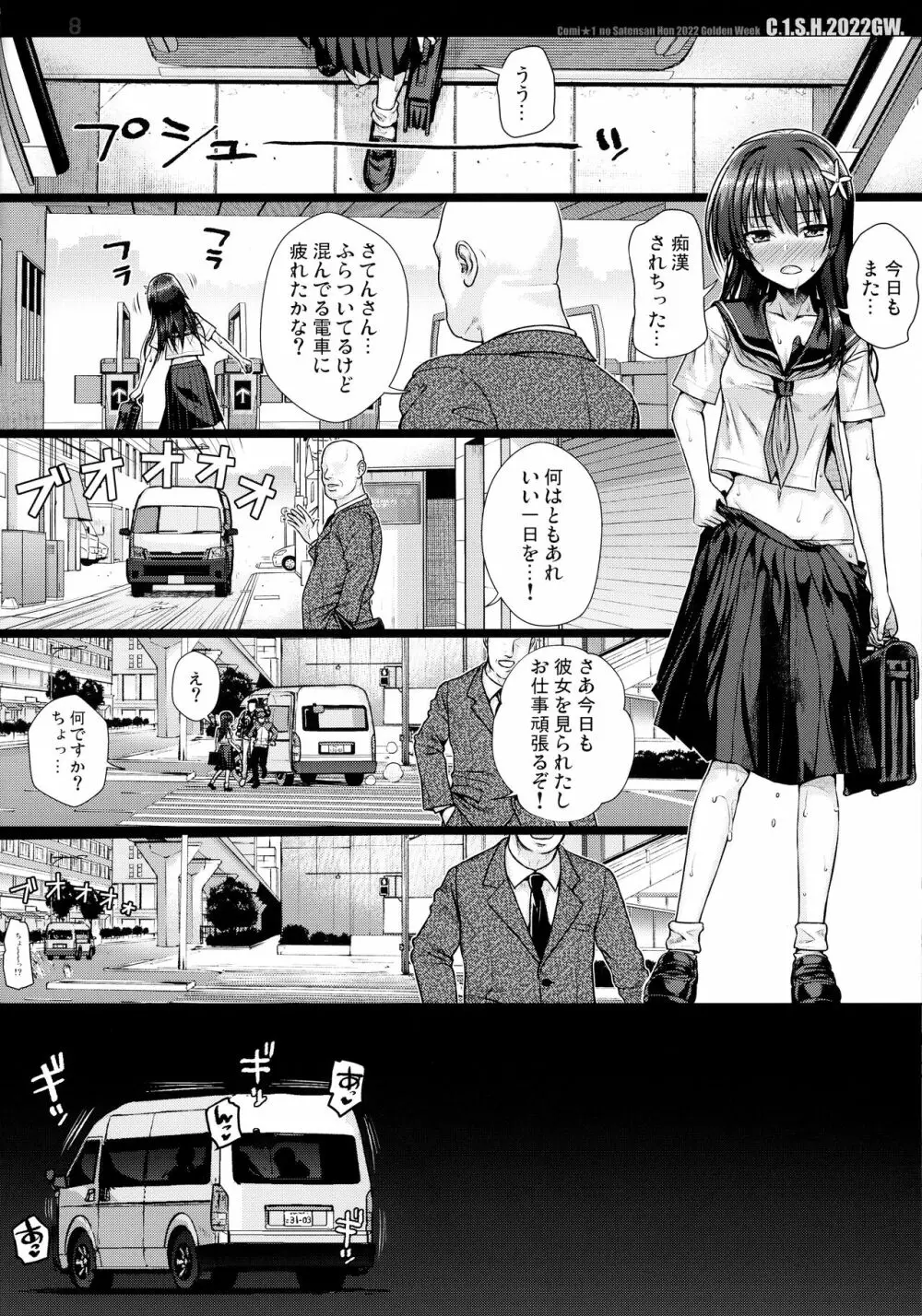 佐天さん、イメージビデオを撮る 夏 Page.40