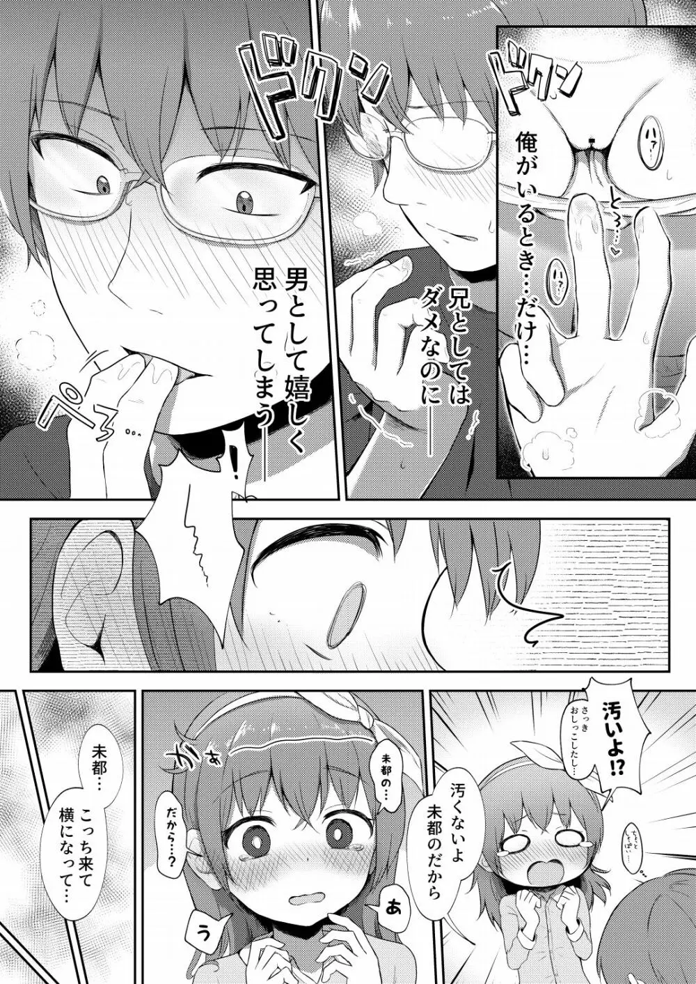 妹ちゃんは洗われたい!! 4 Page.12