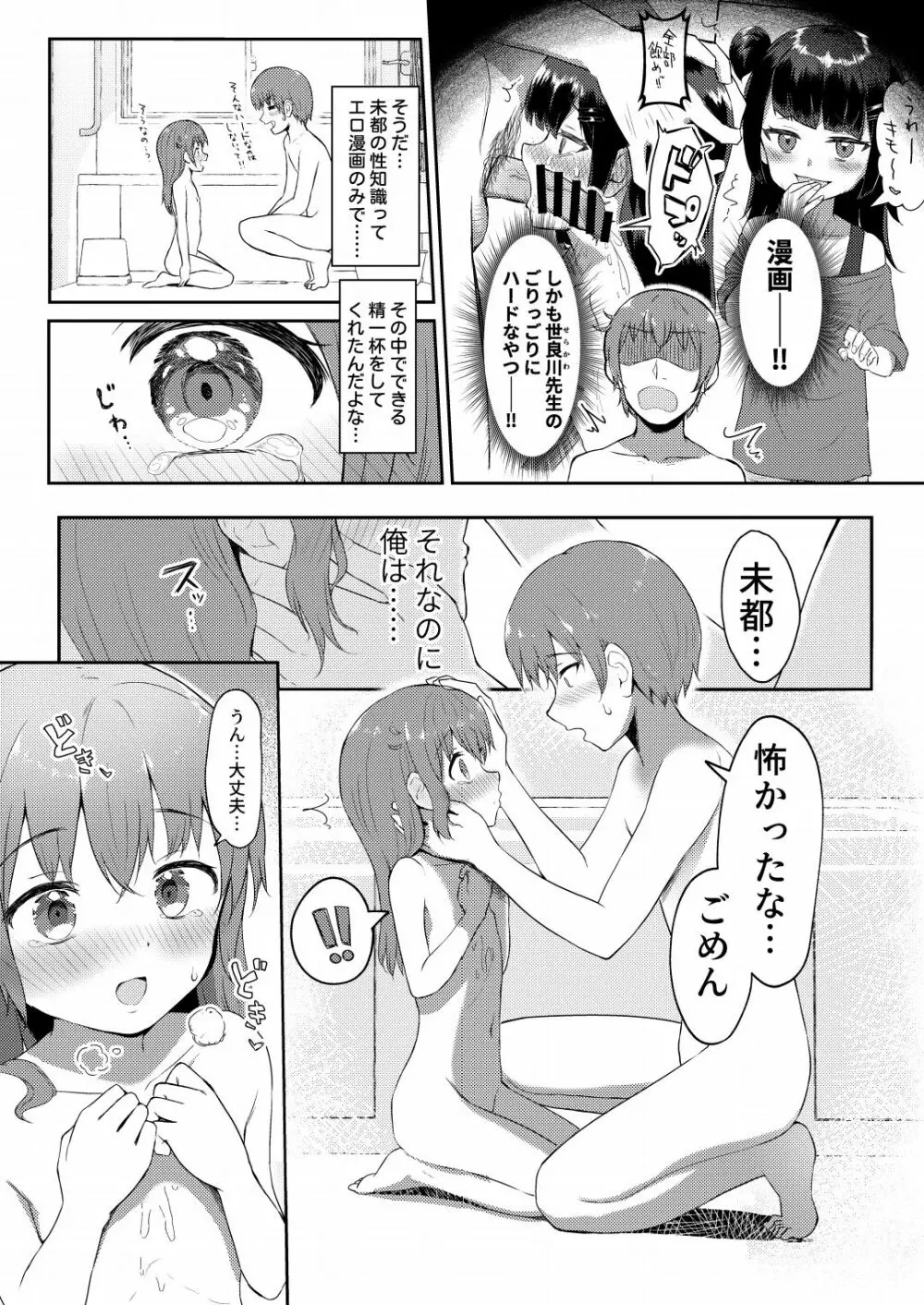 妹ちゃんは洗われたい!! 4 Page.5