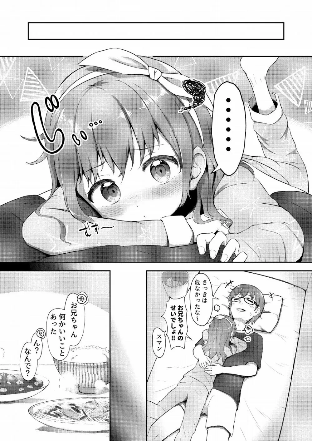 妹ちゃんは洗われたい!! 4 Page.8