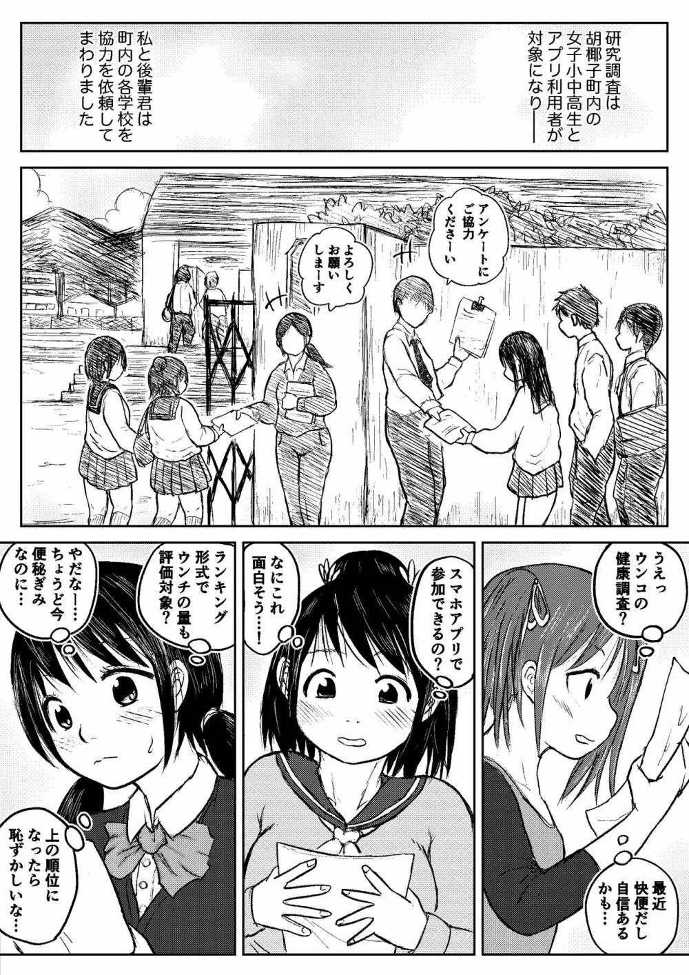 こやしまち排泄百景 Page.108