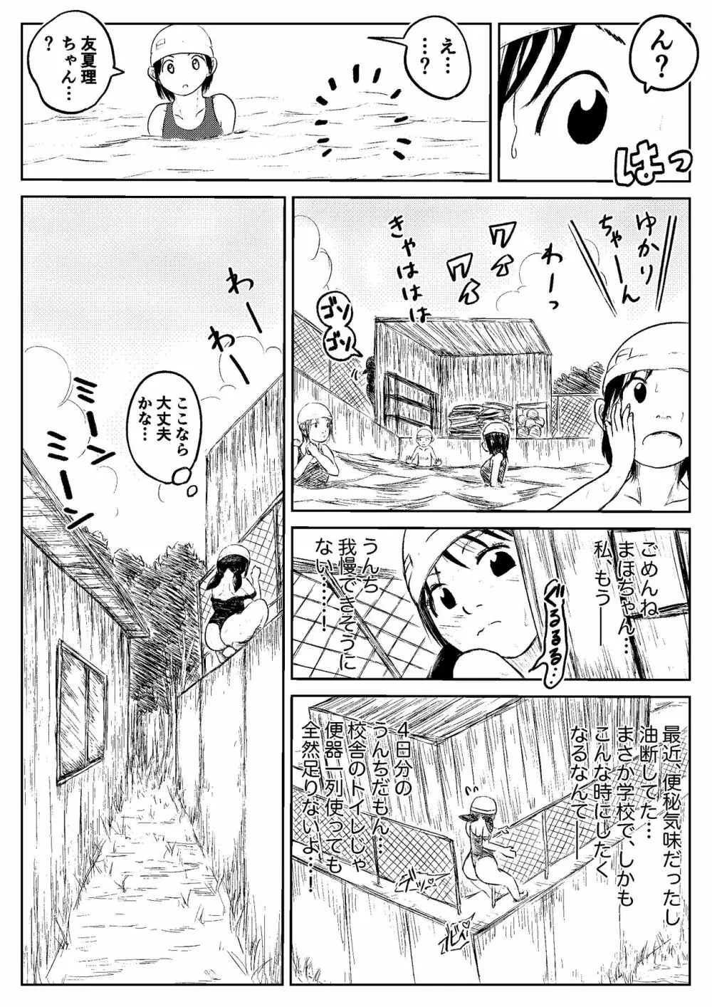 こやしまち排泄百景 Page.130