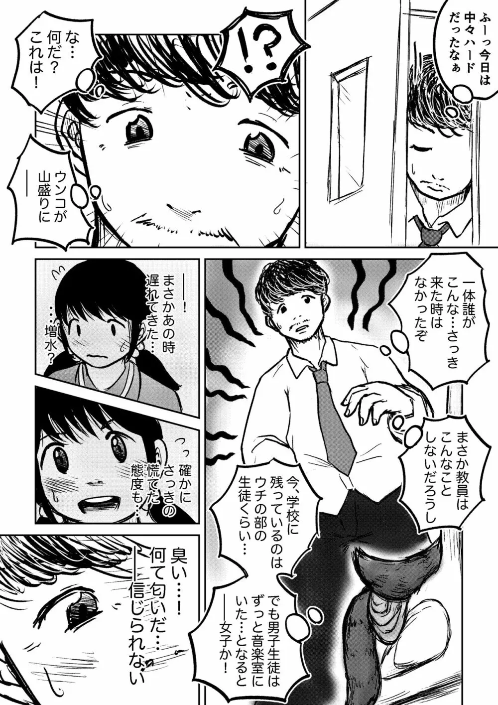 こやしまち排泄百景 Page.39