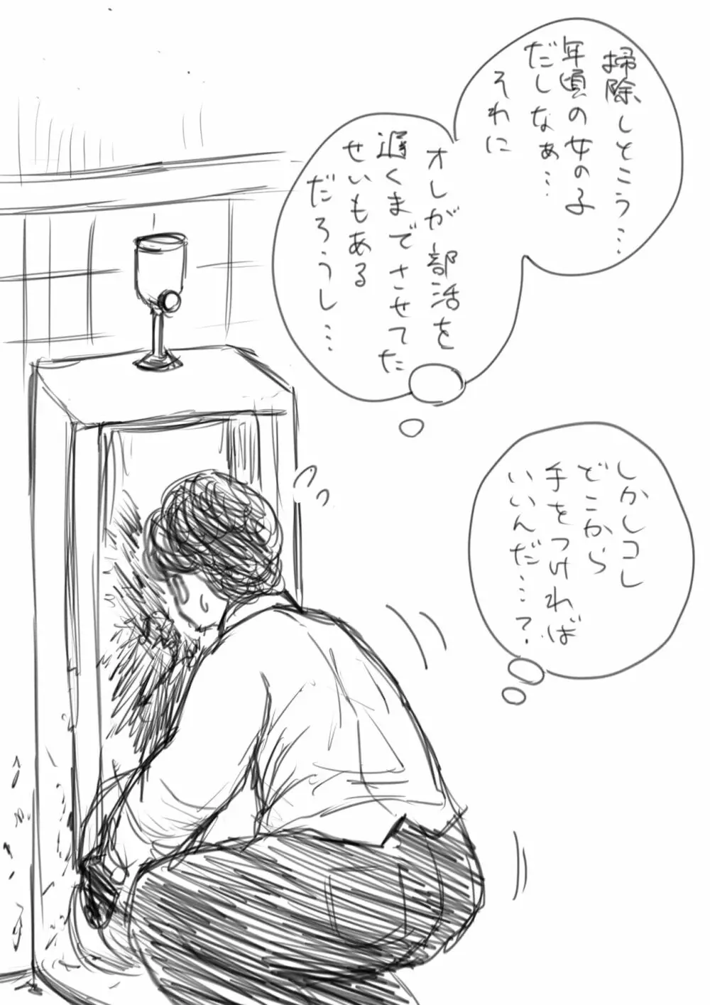 こやしまち排泄百景 Page.42