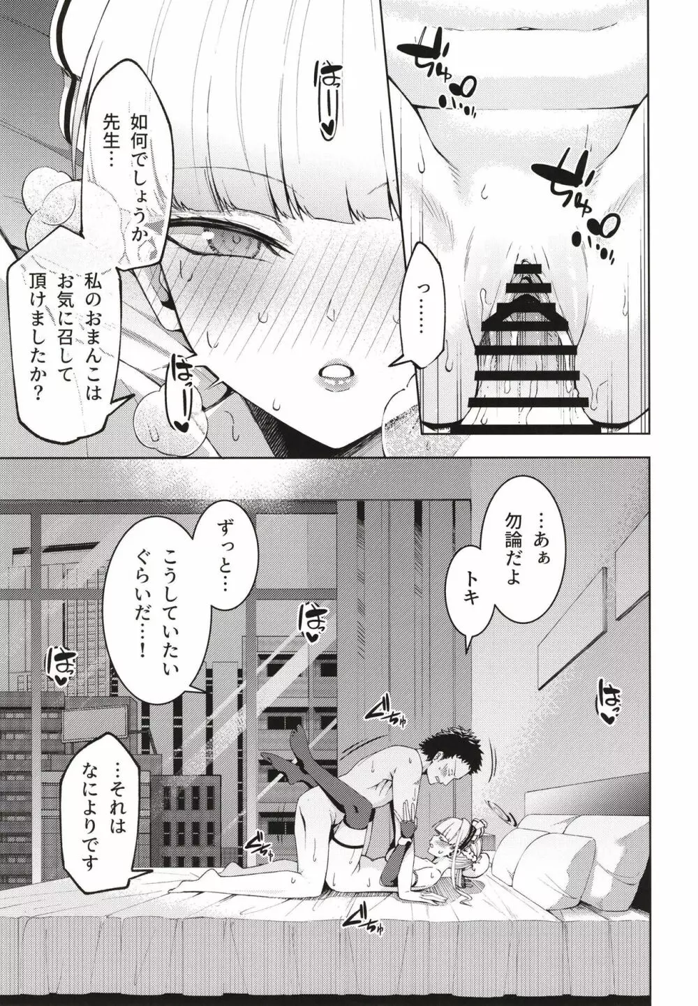 トキ、ときどき Page.13