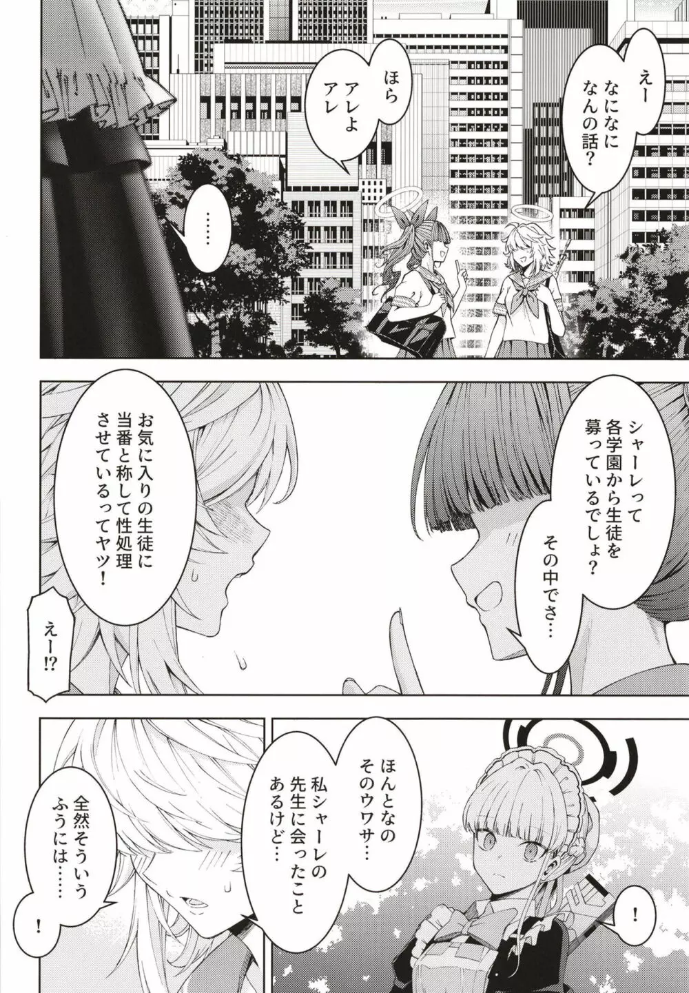 トキ、ときどき Page.4