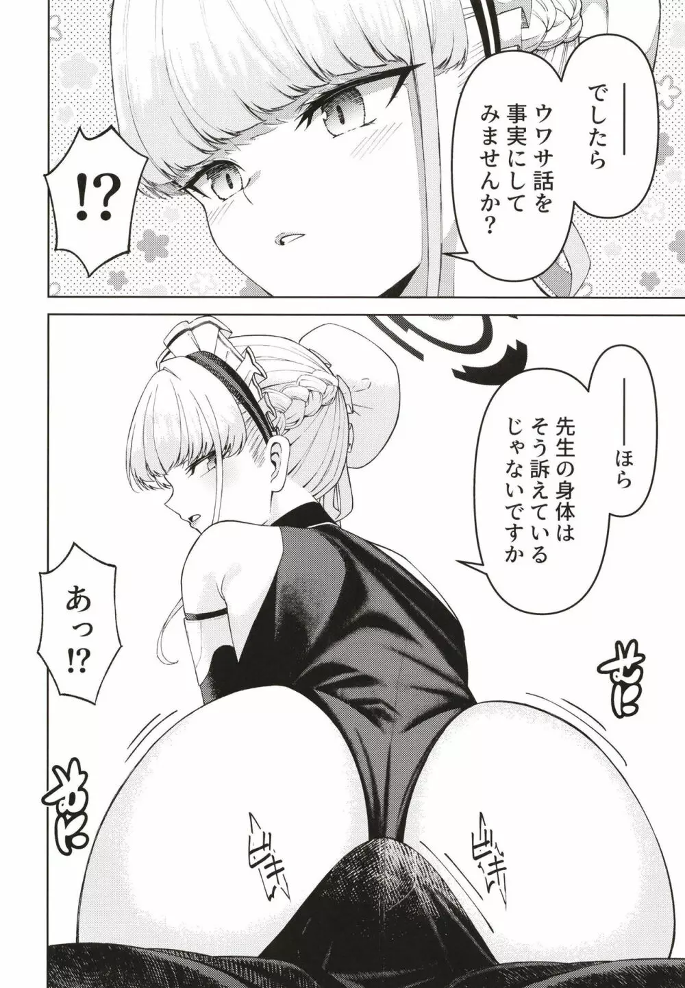 トキ、ときどき Page.8