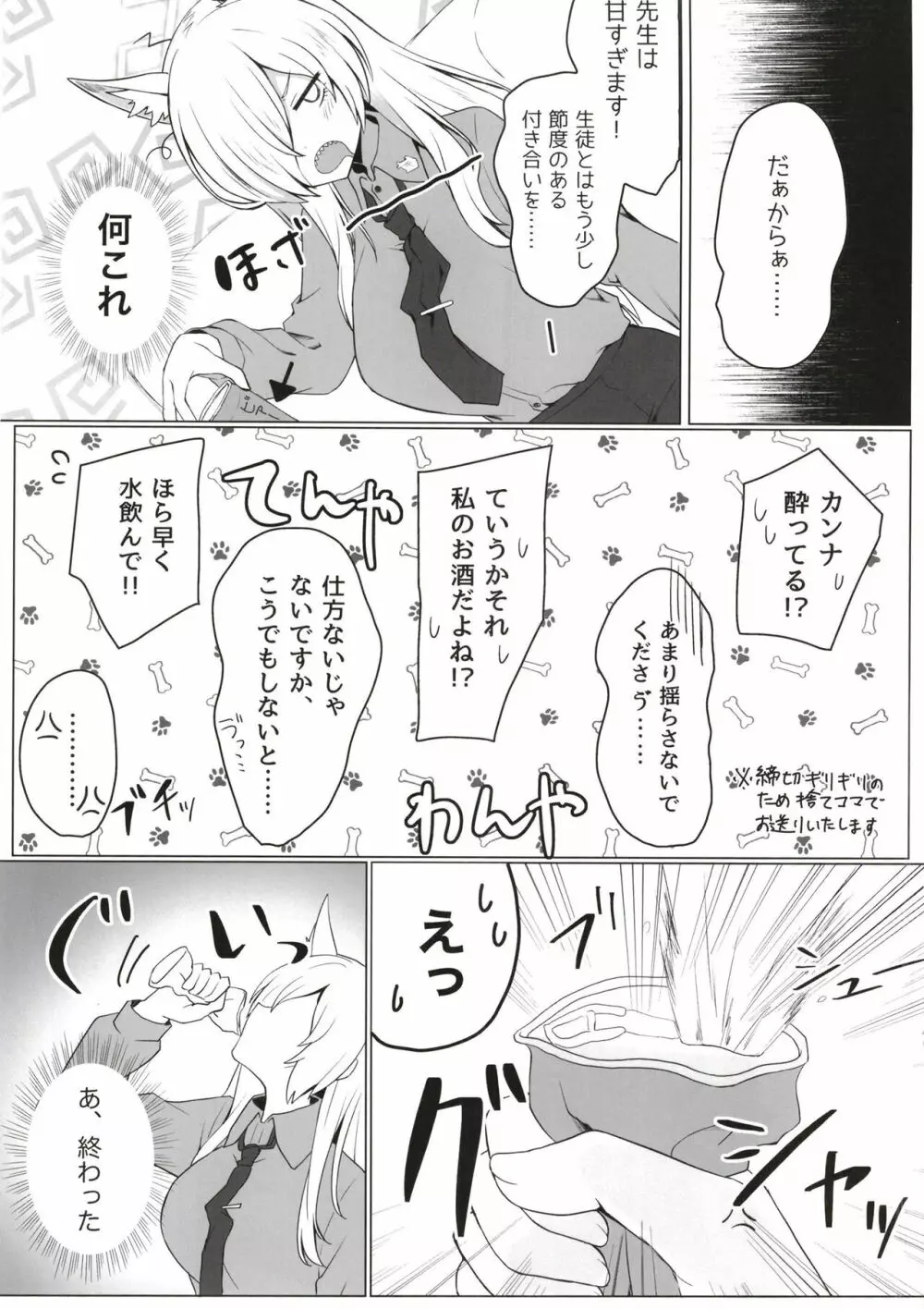 狂犬豹変注意報 Page.7