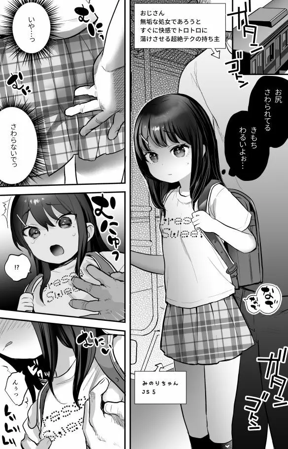 みのりちゃんシリーズ Page.1