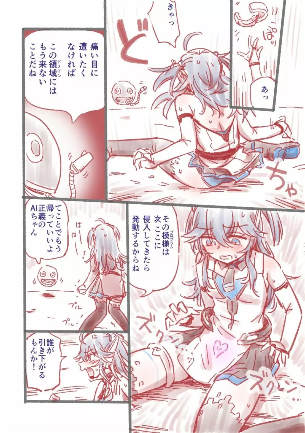 つよつよAI KSMちゃん ラフ本 Page.8