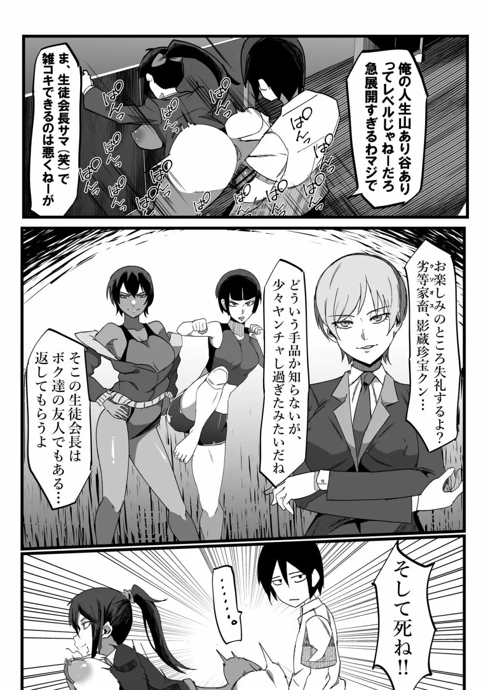 絶対魔壊ブザマリア01. ~褐色競泳水着と王子気取りのメス豚編~ Page.4