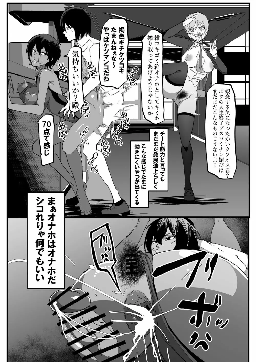 絶対魔壊ブザマリア01. ~褐色競泳水着と王子気取りのメス豚編~ Page.8